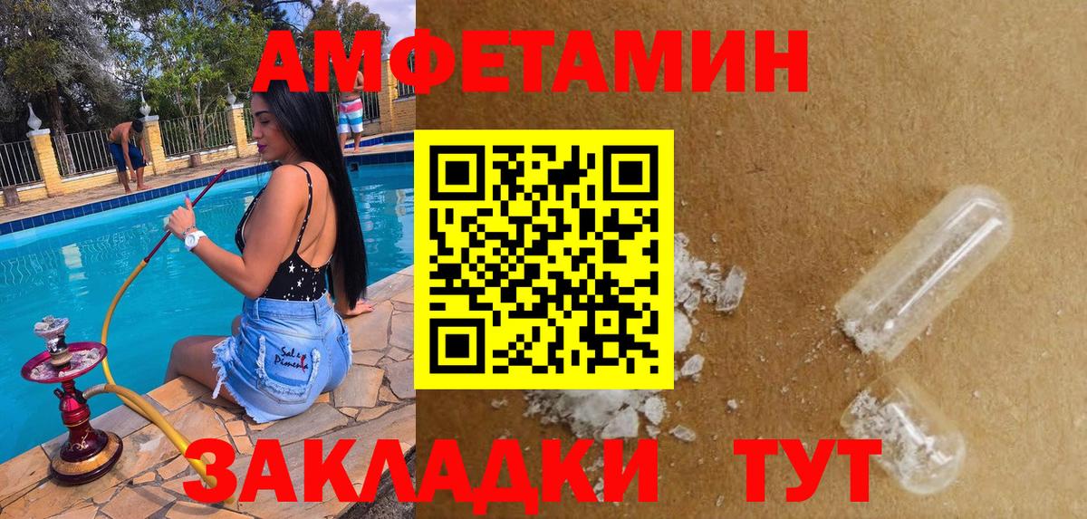 АМФЕТАМИН Розовый  Amphetamine  Энгельс  Вход с VPN 