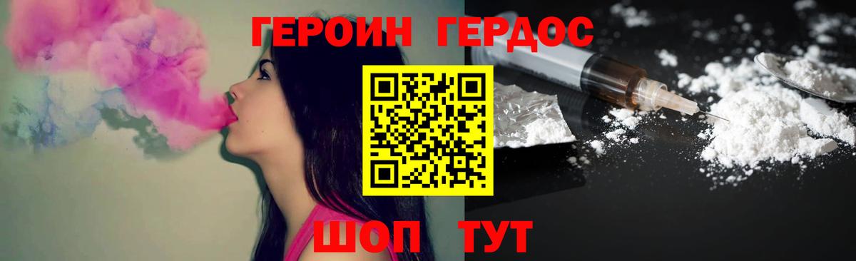 ГЕРОИН хмурый Энгельс