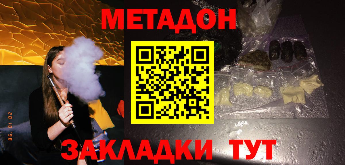 МЕТАДОН methadone  Вход с VPN  Энгельс 