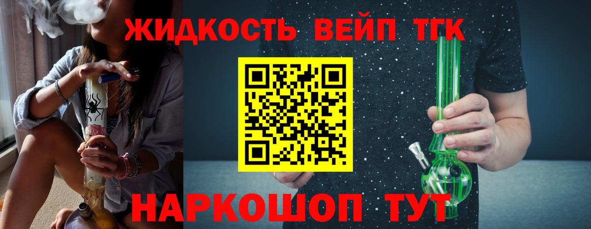 Дистиллят ТГК гашишное масло  Вход с VPN  ТГК вейп  Энгельс 